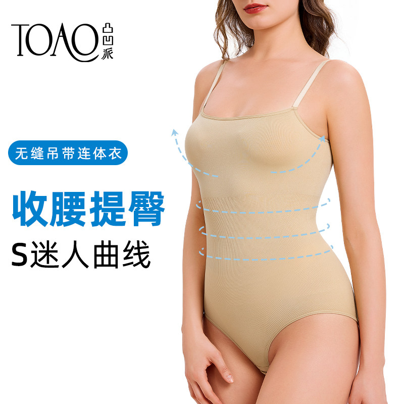 TOAO轻塑身连体衣女无缝收腰提臀美体修身打底衣