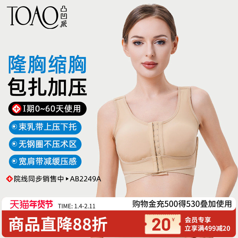 TOAO隆胸术后假体固定内衣乳房重建术后束乳带专用压力文胸束胸衣,女士内衣/男士内衣/家居服,文胸,淘宝优惠券,粉丝福利购,淘宝优惠卷