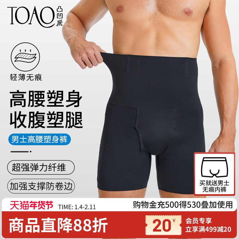 TOAO高腰收腹裤塑身男士提臀强力束腰运动收腿小肚子藏肉神器内裤,女士内衣/男士内衣/家居服,塑身美体裤,淘宝优惠券,粉丝福利购,淘宝优惠卷