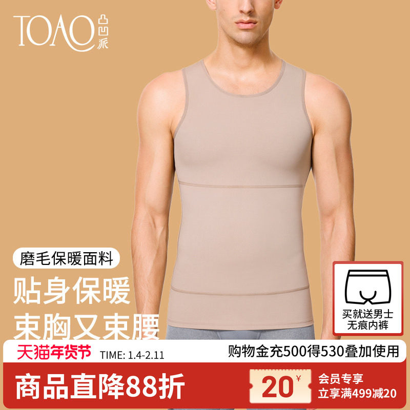 TOAO男士保暖塑身衣藏肉神器收腹背心无痕打底贴身收腹束胸弹力,女士内衣/男士内衣/家居服,保暖背心,淘宝优惠券,粉丝福利购,淘宝优惠卷