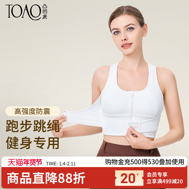TOAO高强度防震运动文胸女大码前拉链大胸防下垂跑步健身背心内衣,运动服/休闲服装,运动文胸,淘宝优惠券,粉丝福利购,淘宝优惠卷