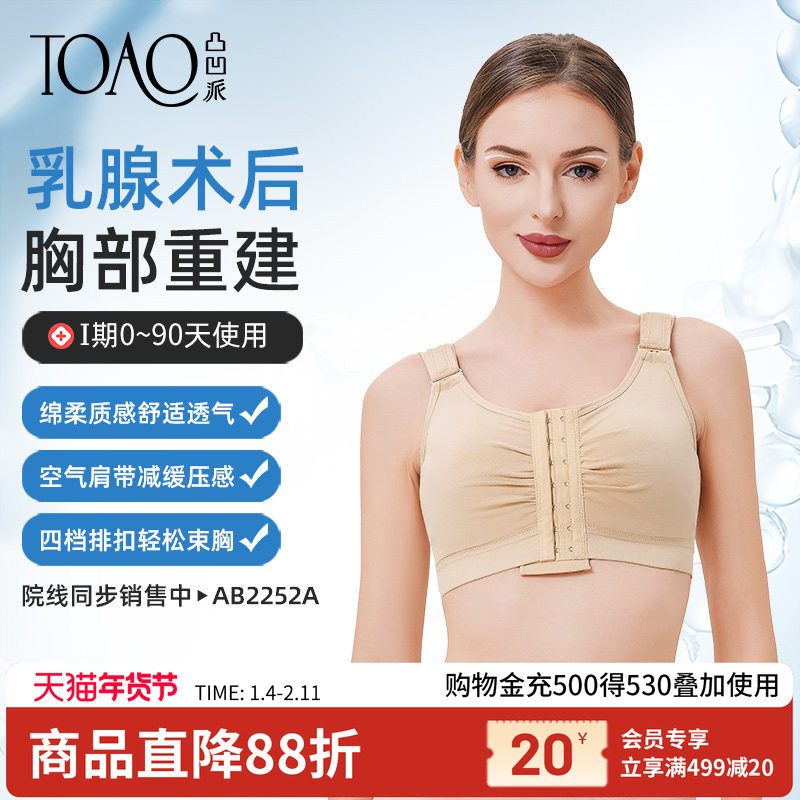 TOAO乳房重建压力胸衣缩胸手术隆胸术后假体固定内衣医用束乳绷带,女士内衣/男士内衣/家居服,文胸,淘宝优惠券,粉丝福利购,淘宝优惠卷