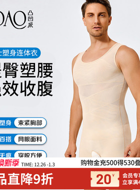 TOAO塑身连体衣男藏肉神器收腹束腰内衣消雌化胸运动健身紧身背心