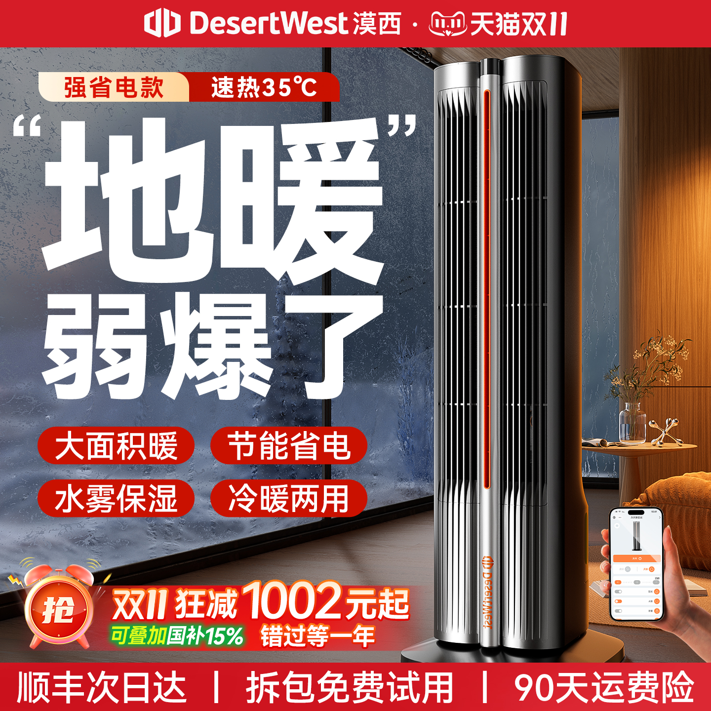 远超1级能效丨别墅瞬热35℃