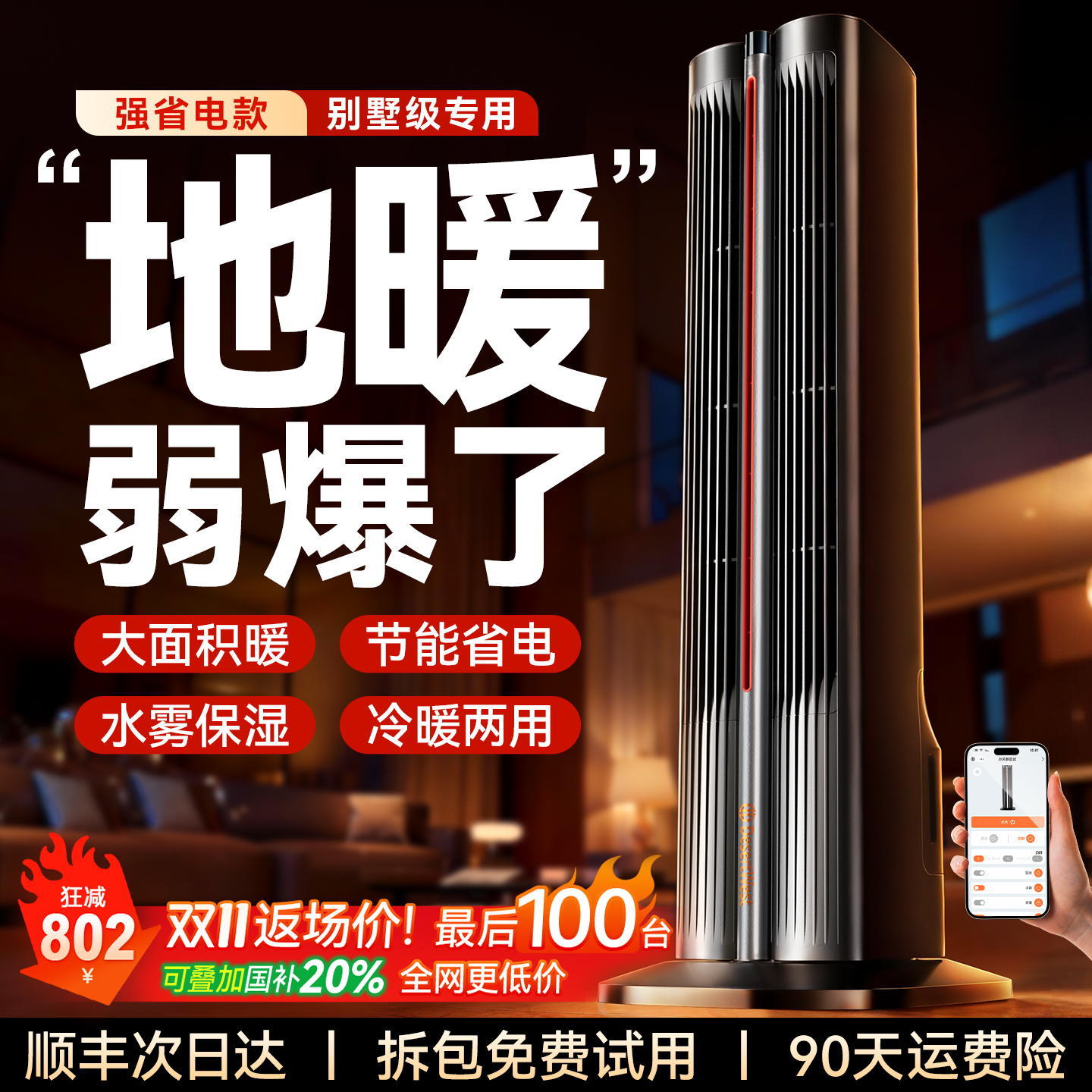 远超1级别节能【全屋瞬热35℃】