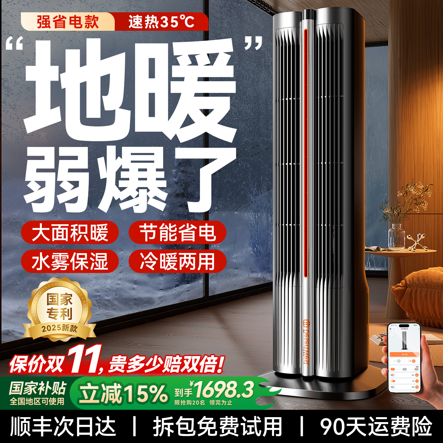 别墅瞬热35℃[强省电第1名]