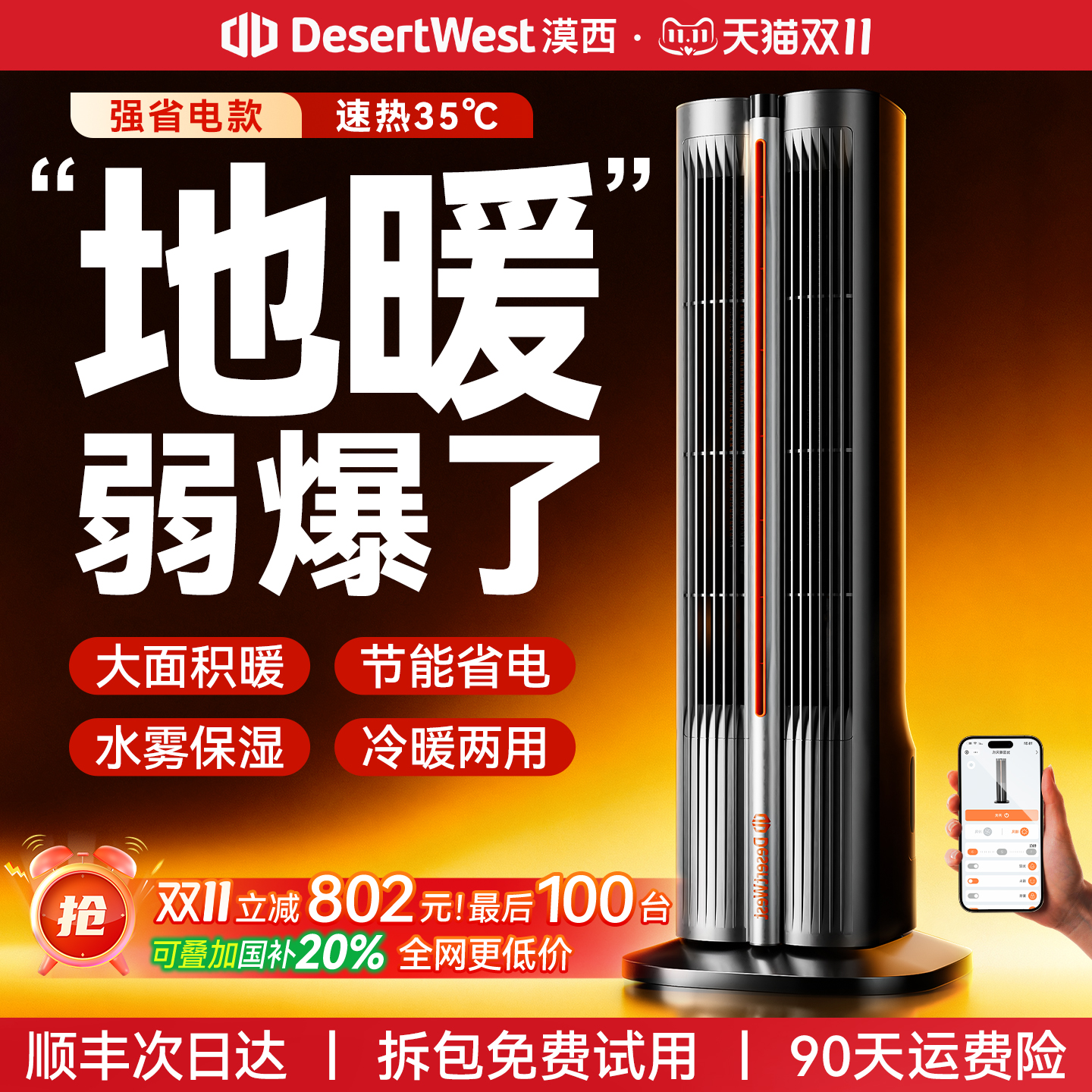 减20%政府补贴]全屋瞬热省电35℃