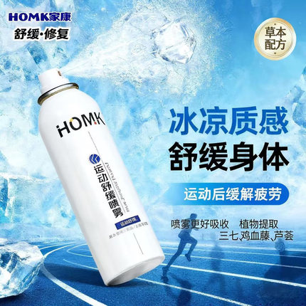 官方正品【HOMK家康】专业运动喷雾快速肌肉扭伤肌肉拉伤冰肌喷雾