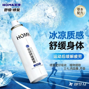 【运动冰肌喷雾】HOMK专业运动舒缓喷雾肌肉损伤拉伤扭伤喷雾剂