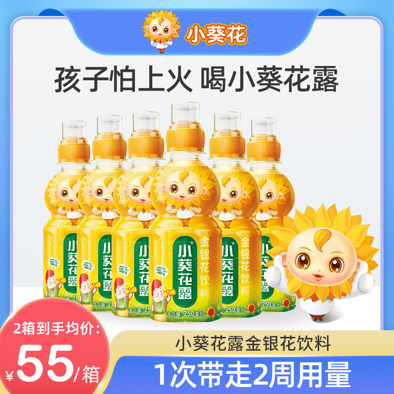 小葵花露金银花露整箱儿童清凉降暑植物水饮料正品官方旗舰店6瓶