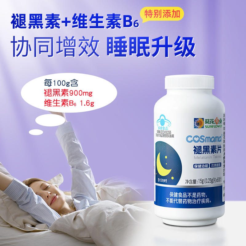 葵花药业 褪黑素安瓶助眠维生素B6胶囊改善睡眠腿退黑素熬夜加班 保健食品/膳食营养补充食品 褪黑素/γ-氨基丁酸/圣约翰草 原图主图