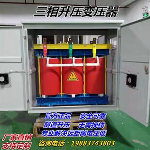 三相升压变压器电压不足310v330V350v升380v420V440v转660v增压器