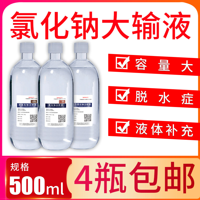 10%浓氯化钠注射液兽用盐水兽药猪牛羊兔子猫宠物狗脱水输液