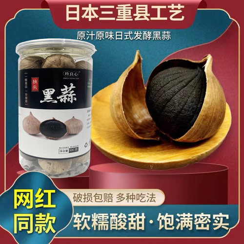 出口级独头黑蒜即食台湾特级保健