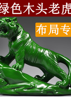 绿色木质老虎摆件实木雕刻十二生肖木头虎吉祥物木制装饰工艺品