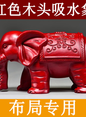 创意木质工艺品红色实木吸水象摆件 木制大象摆放客厅装饰
