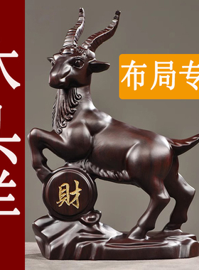 黑檀木质十二生肖羊摆件实木雕刻领头山羊吉祥物装饰木制工艺品