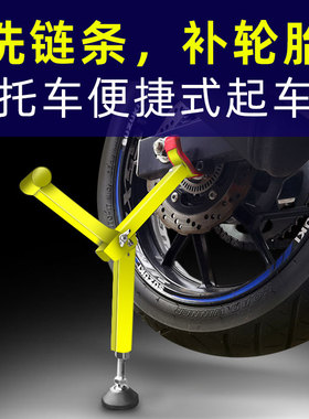 机车可携式起车架折叠驻车支撑架春风250SR TR300单摇臂维修工具