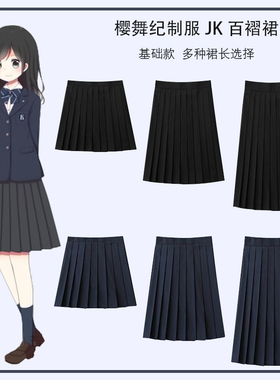 樱舞纪JK百褶裙基础款短裙女正版纯黑色高腰半身裙不良jk中长裙