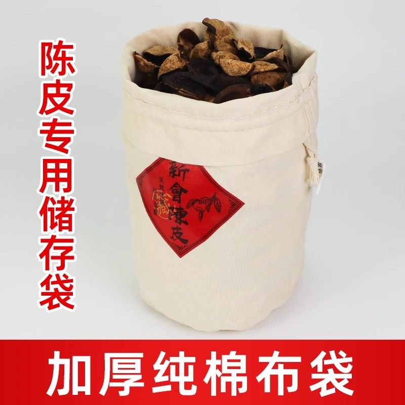 陈皮陈化布袋干货储存新会陈皮专用圆底鱼胶茶叶厚棉帆布袋束口袋,收纳整理,购物袋/环保袋/帆布袋,淘宝优惠券,粉丝福利购,淘宝优惠卷