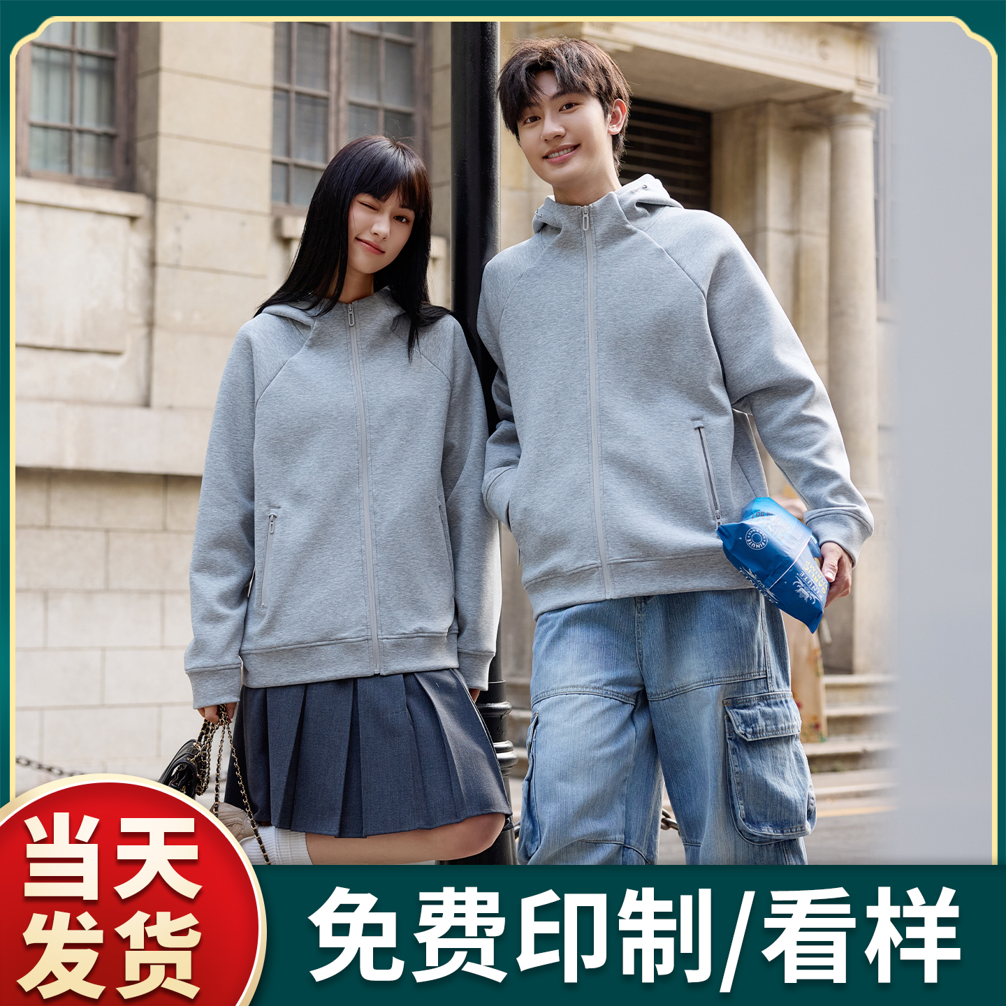 (DHSD-9888)液态棉插肩袖拉链开衫卫衣印logo公司文化衫班服定制