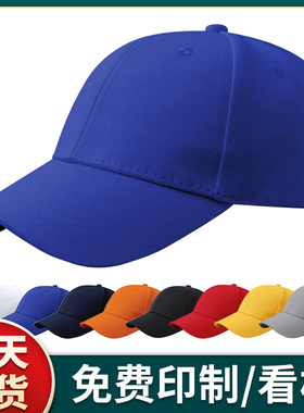 (MZSJ-2213)帽子定制LOGO印字刺绣鸭舌帽DIY定做印男女订做订制