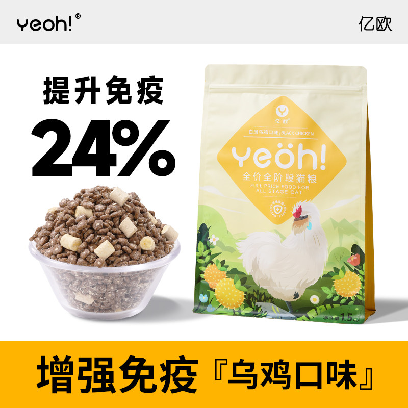 亿欧乌鸡肉全价冻干生骨肉猫粮