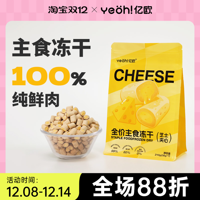 yeoh亿欧猫主食冻干芝士夹心成猫幼猫全价全阶美毛增肌生骨肉猫粮