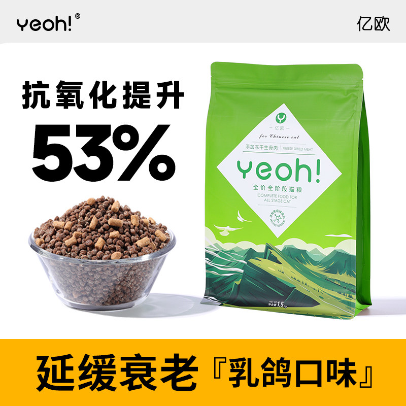 亿欧鸡肉乳鸽口味猫粮高营养蛋白