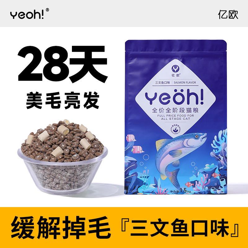 亿欧三文鱼口味猫粮美毛减少掉毛