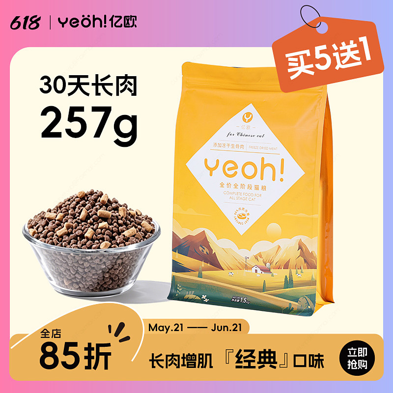 yeoh亿欧猫粮幼猫成猫全阶段鸡肉添加冻干生骨肉长肉增肌发腮