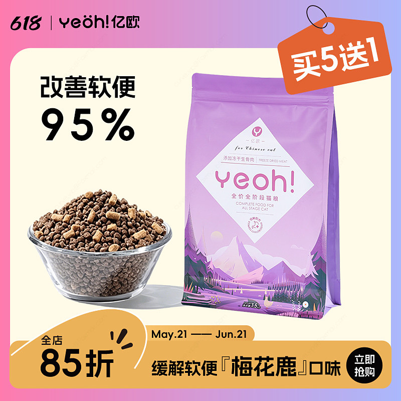 亿欧鸡肉鹿肉猫粮缓解软便