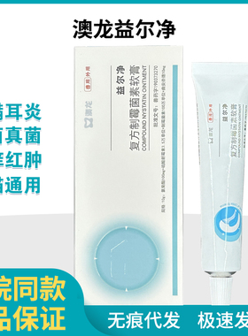 澳龙益尔净耳肤灵宠物狗狗猫咪耳螨耳炎专用药制霉菌素软膏益耳净