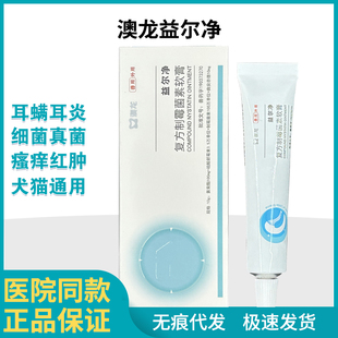 澳龙益尔净耳肤灵宠物狗狗猫咪耳螨耳炎专用药制霉菌素软膏益耳净