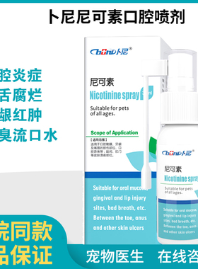 卜尼酶口净猫狗鼻支口炎口腔炎牙龈红肿牙周炎消除口臭口腔阴囊炎