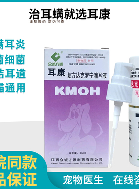 耳康洗耳液狗用除耳螨猫用除臭消炎专用药金毛泰迪中耳炎洗耳用品