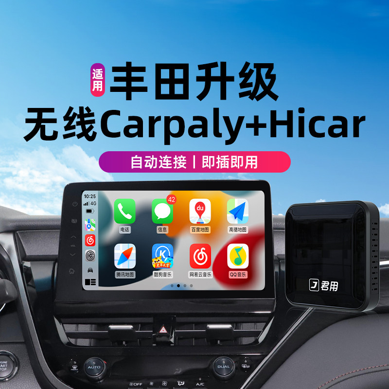 君用丰田无线carplay盒子适用亚洲龙凯美瑞威兰达雷凌奕泽凌荣放属于什么档次？