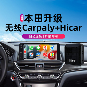 君用本田无线carplay盒子适用22雅阁英诗派思域型格奥德赛艾力绅