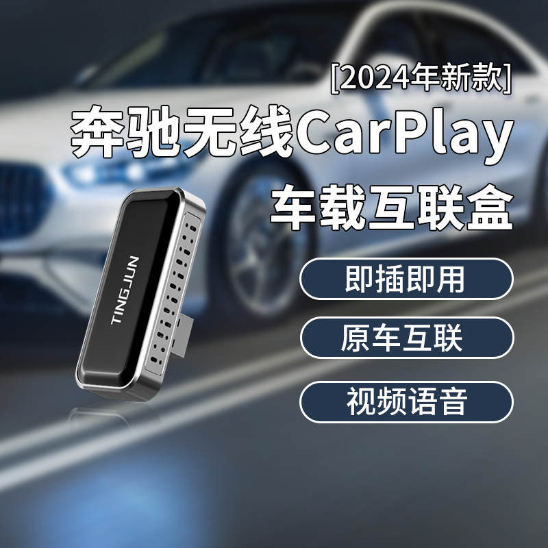 适用奔驰无线CarPlay车载智能互联盒子e300lA级C级GLAGLBGLCGLE 汽车用品/电子/清洗/改装 车机互联转换盒 原图主图