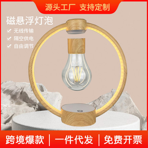新款磁悬浮灯泡创意台灯摆件悬空黑科技氛围发光小夜灯