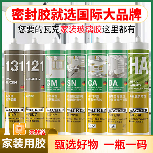 瓦克正品防霉玻璃胶整件鱼缸窗户