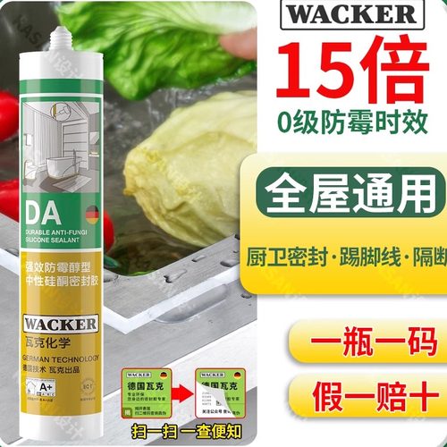 瓦克da强效防霉防水厨卫玻璃胶