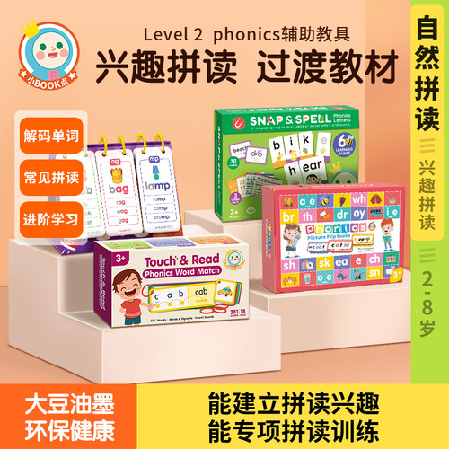 cvc自然拼读指读卡片phonics教具