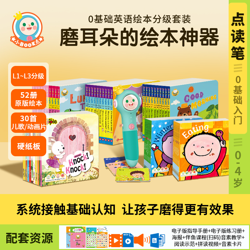 5G点读笔+苹果+小小世界+果酱