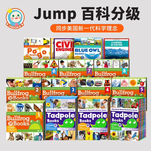 Jump蝌蚪牛蛙系列分级阅读