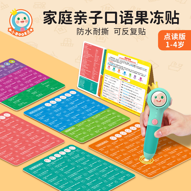 家庭亲子英语口语随心贴果冻贴儿童启蒙家庭情景生活场景英语贴纸,玩具/童车/益智/积木/模型,贴纸,淘宝优惠券,粉丝福利购,淘宝优惠卷