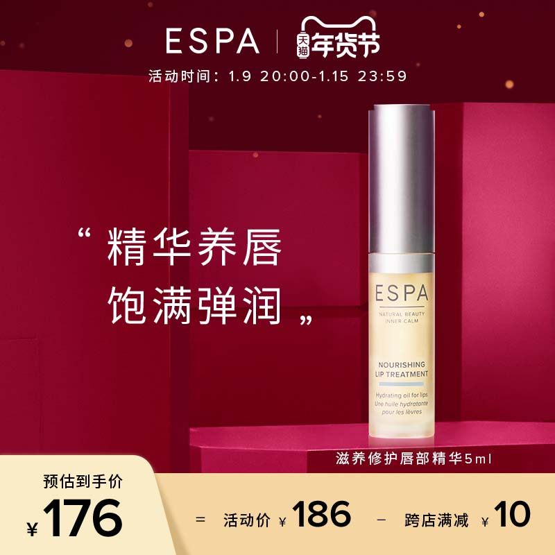 ESPA滋养修护唇部精华5ml保湿滋润淡唇纹冬季角鲨烷玻尿酸润唇膏