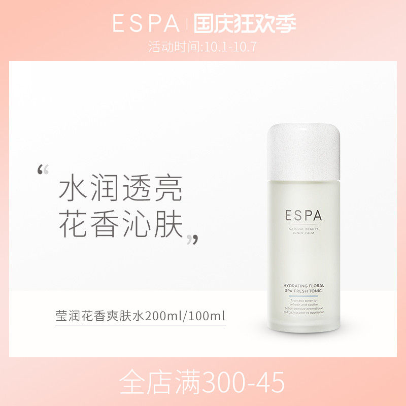 ESPA莹润花香爽肤水200ml/100ml化妆水补水玫瑰花水大喷保湿清洁