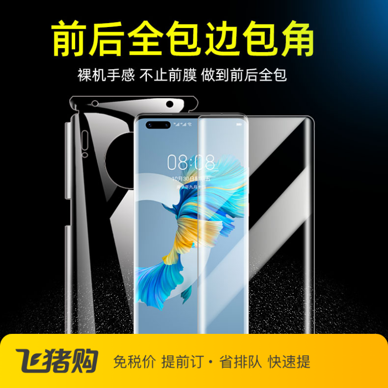 适用于华为mate40pro水凝膜mate40全屏覆盖量子膜mate40RS保时捷