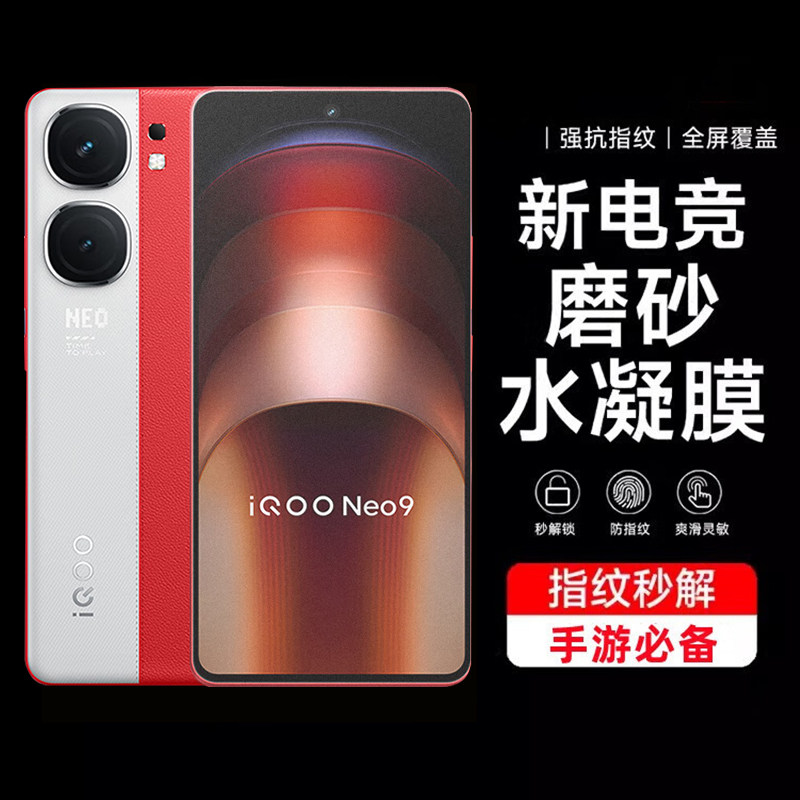 iQOONeo9手机膜全屏覆盖磨砂膜